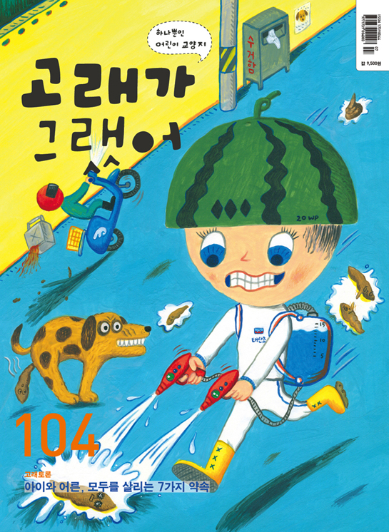 고래가그랬어(2012)