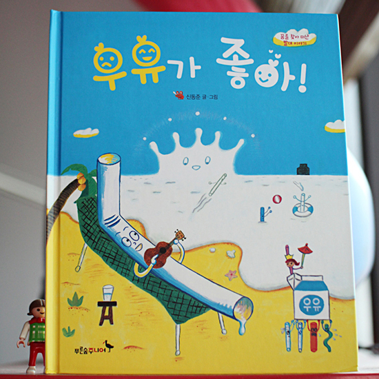 우유가 좋아(2014)