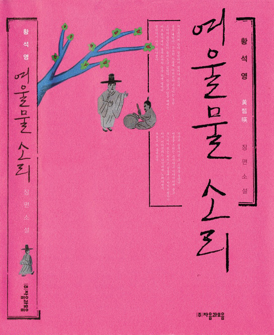 여울물소리(2013)