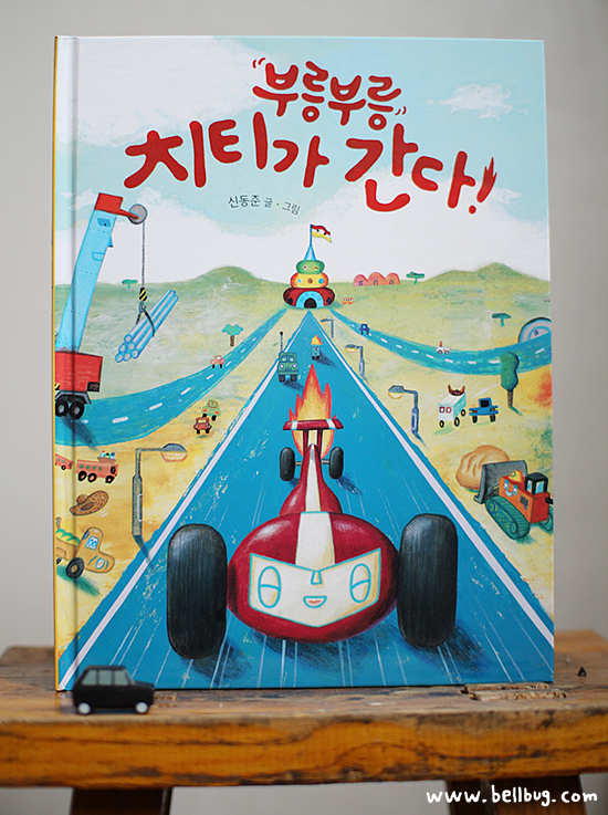 부릉부릉 치티가 간다(2014)